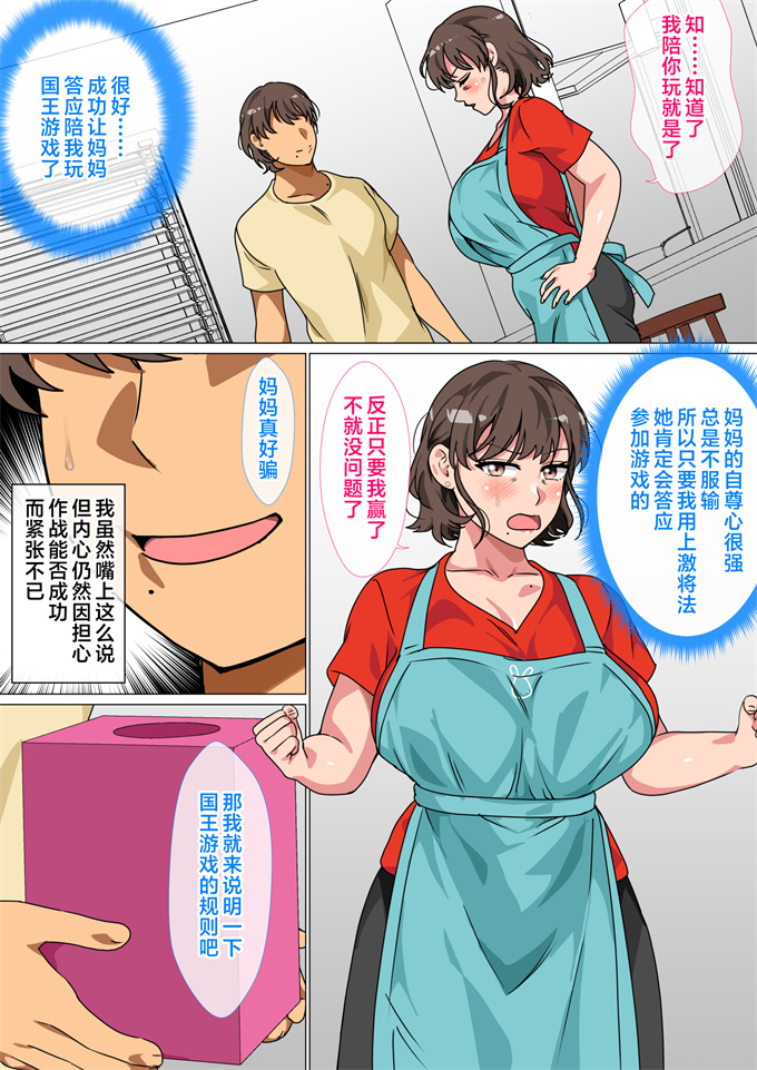 全彩色漫画之[さーくるスパイス]王様ゲームの命令で母とセックスした話