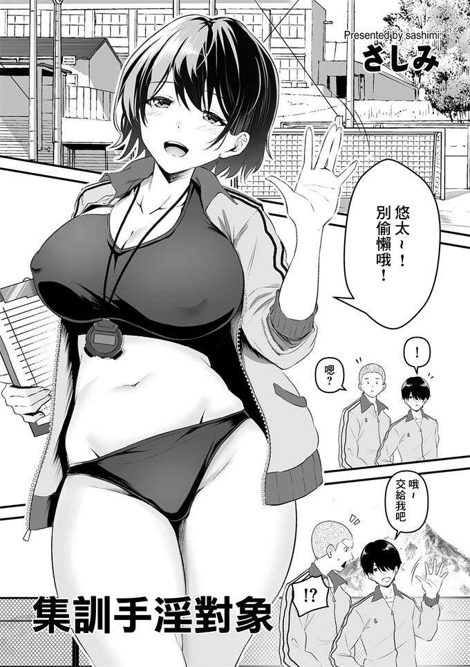 里番漫画全集之[さしみ ]合宿オナペット