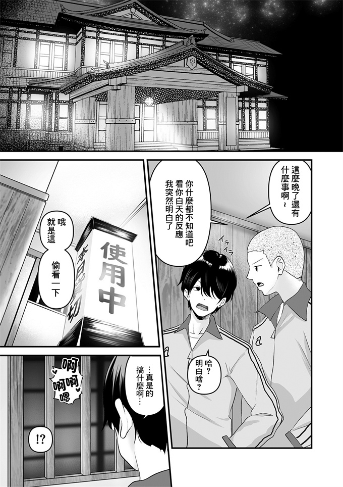 里番漫画全集之[さしみ ]合宿オナペット