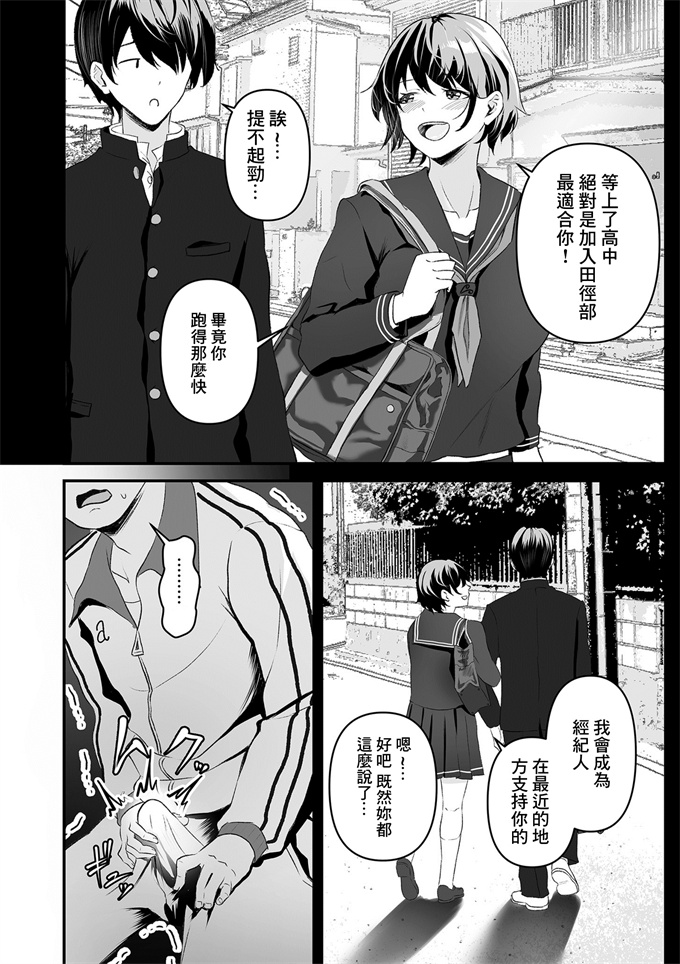 里番漫画全集之[さしみ ]合宿オナペット