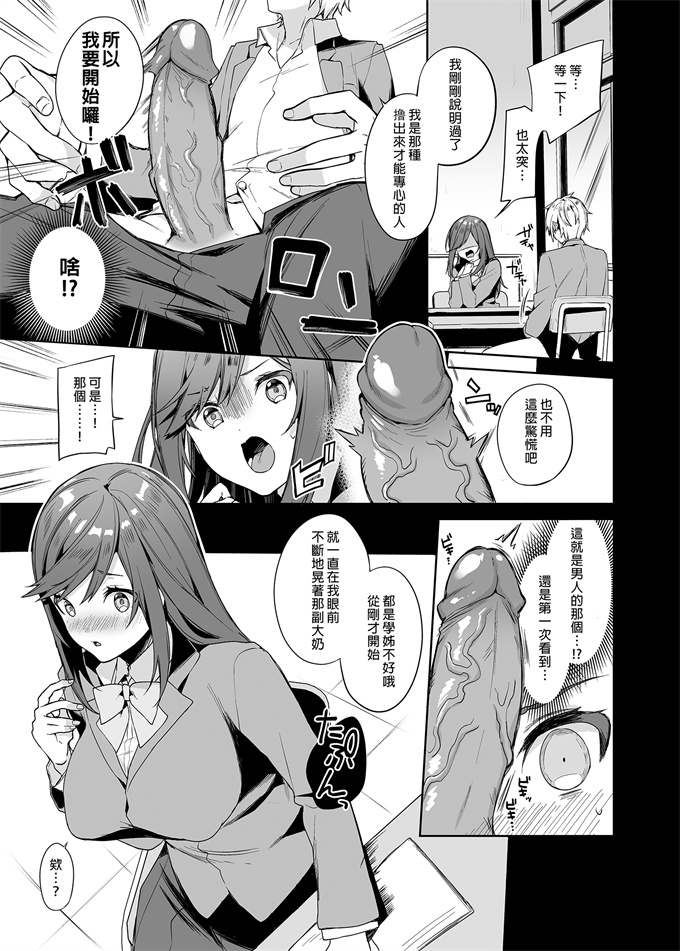 制服漫画之[すこぶるやま(イトハナ)]先輩!もっと俺にご褒美ください!