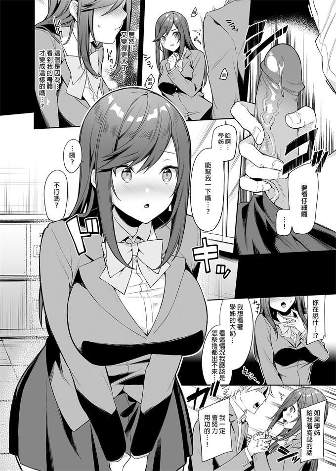 制服漫画之[すこぶるやま(イトハナ)]先輩!もっと俺にご褒美ください!