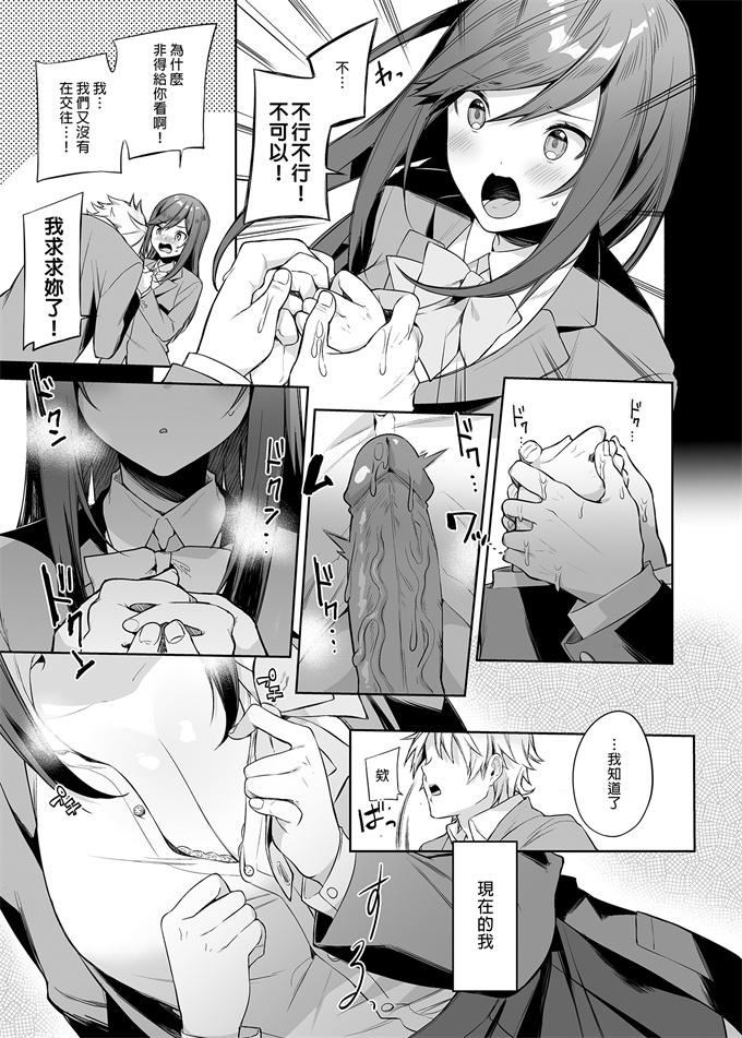 制服漫画之[すこぶるやま(イトハナ)]先輩!もっと俺にご褒美ください!