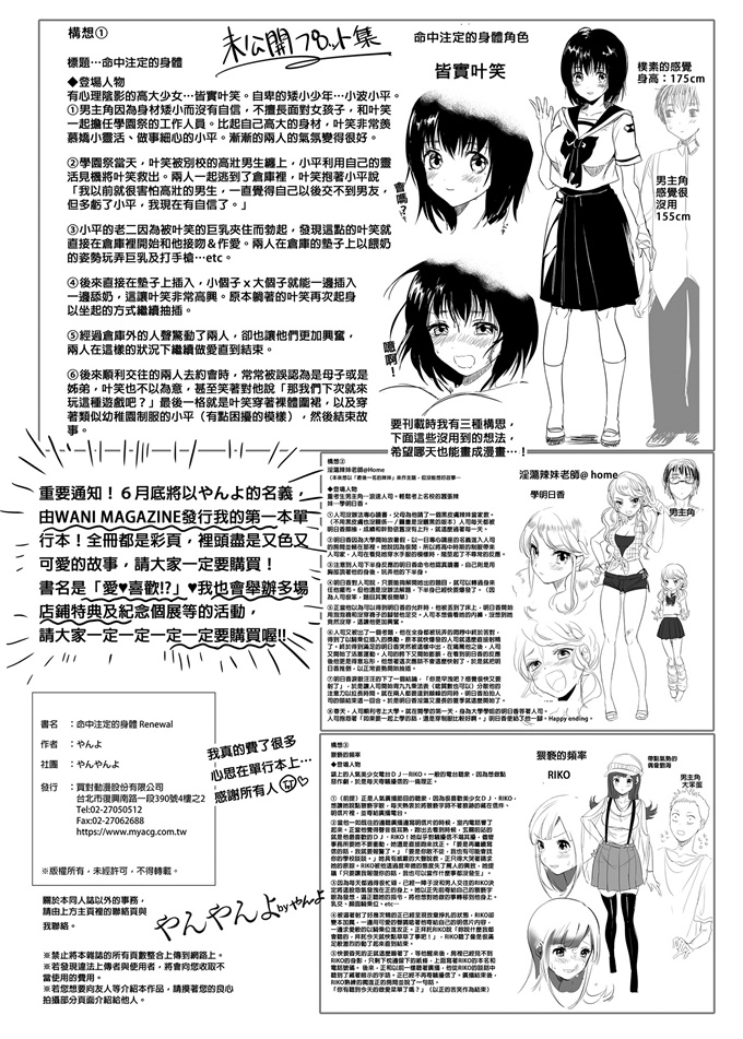 少女漫画之[やんやんよ(やんよ)]運命の身体りにゅうある