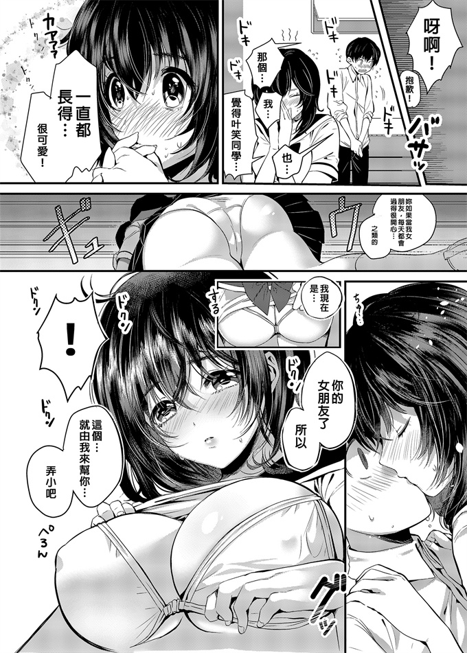 少女漫画之[やんやんよ(やんよ)]運命の身体りにゅうある