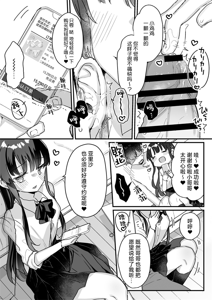 lol漫画之[いちのや(甘露アメ)]清楚なエロメスガキJKになんて敗けるはずないが敗けます