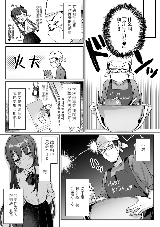 lol漫画之[いちのや(甘露アメ)]清楚なエロメスガキJKになんて敗けるはずないが敗けます