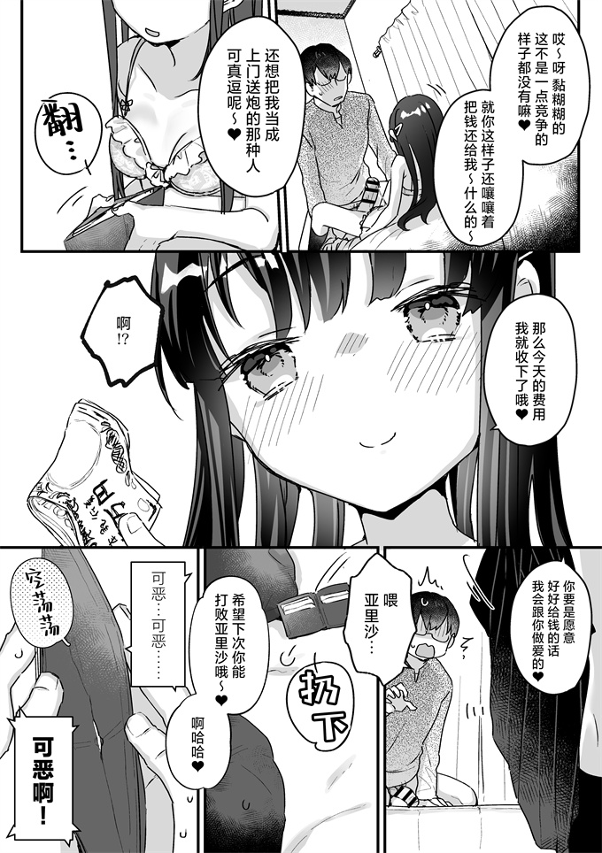 lol漫画之[いちのや(甘露アメ)]清楚なエロメスガキJKになんて敗けるはずないが敗けます