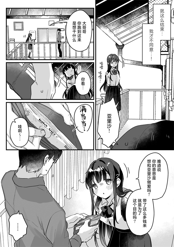 lol漫画之[いちのや(甘露アメ)]清楚なエロメスガキJKになんて敗けるはずないが敗けます