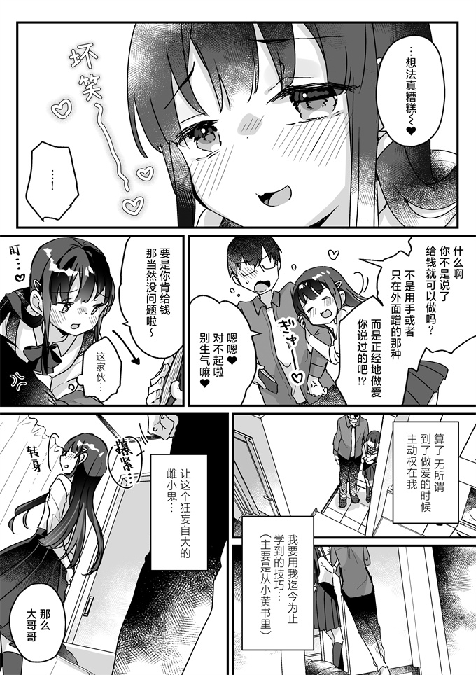 lol漫画之[いちのや(甘露アメ)]清楚なエロメスガキJKになんて敗けるはずないが敗けます