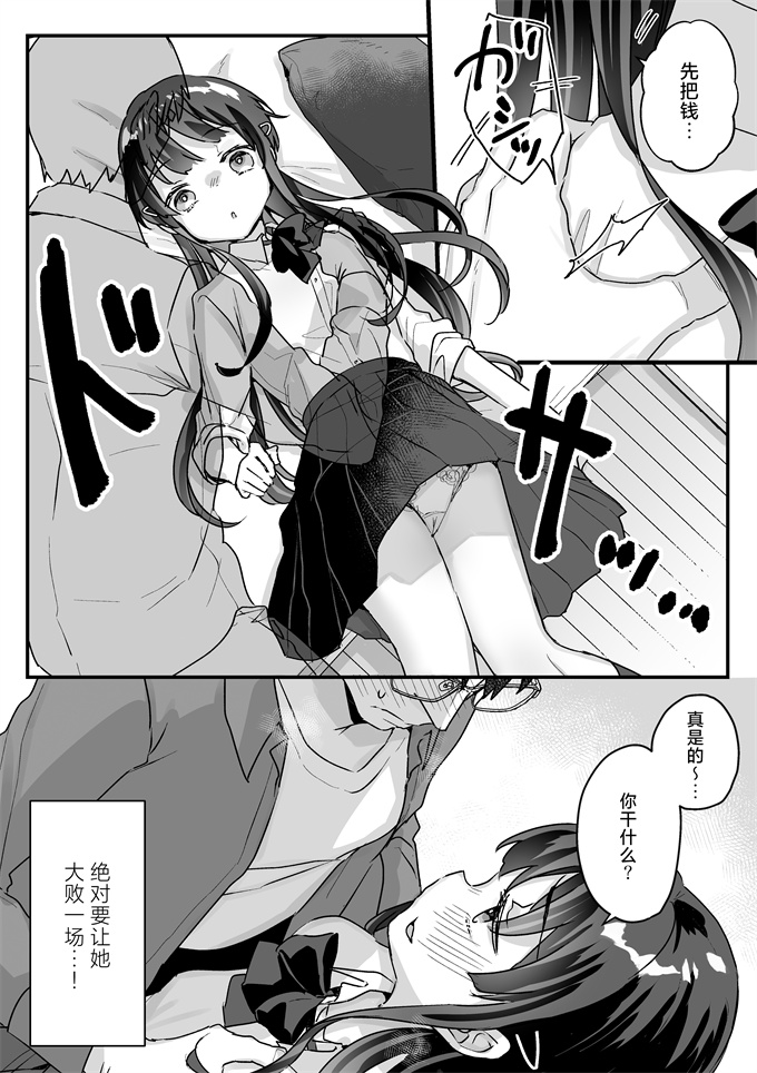 lol漫画之[いちのや(甘露アメ)]清楚なエロメスガキJKになんて敗けるはずないが敗けます