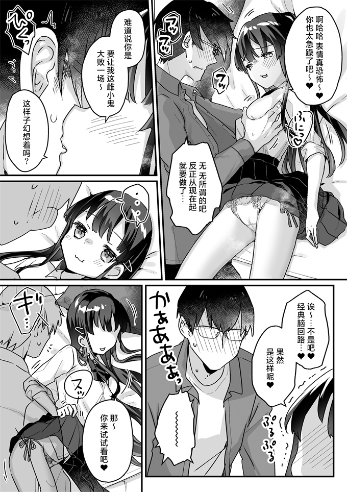 lol漫画之[いちのや(甘露アメ)]清楚なエロメスガキJKになんて敗けるはずないが敗けます