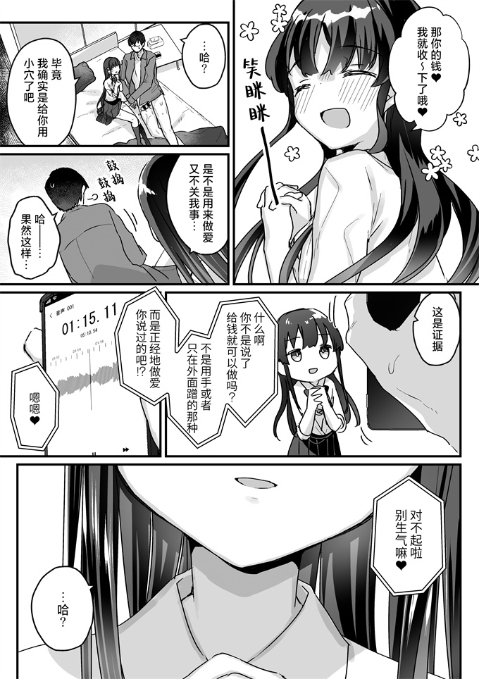 lol漫画之[いちのや(甘露アメ)]清楚なエロメスガキJKになんて敗けるはずないが敗けます