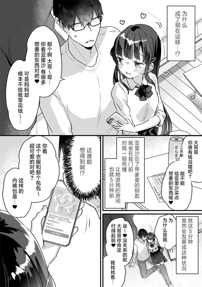 lol漫画之[いちのや(甘露アメ)]清楚なエロメスガキJKになんて敗けるはずないが敗けます