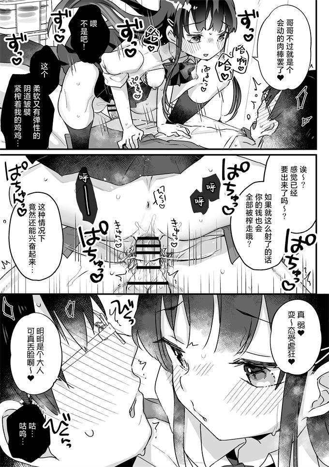 lol漫画之[いちのや(甘露アメ)]清楚なエロメスガキJKになんて敗けるはずないが敗けます