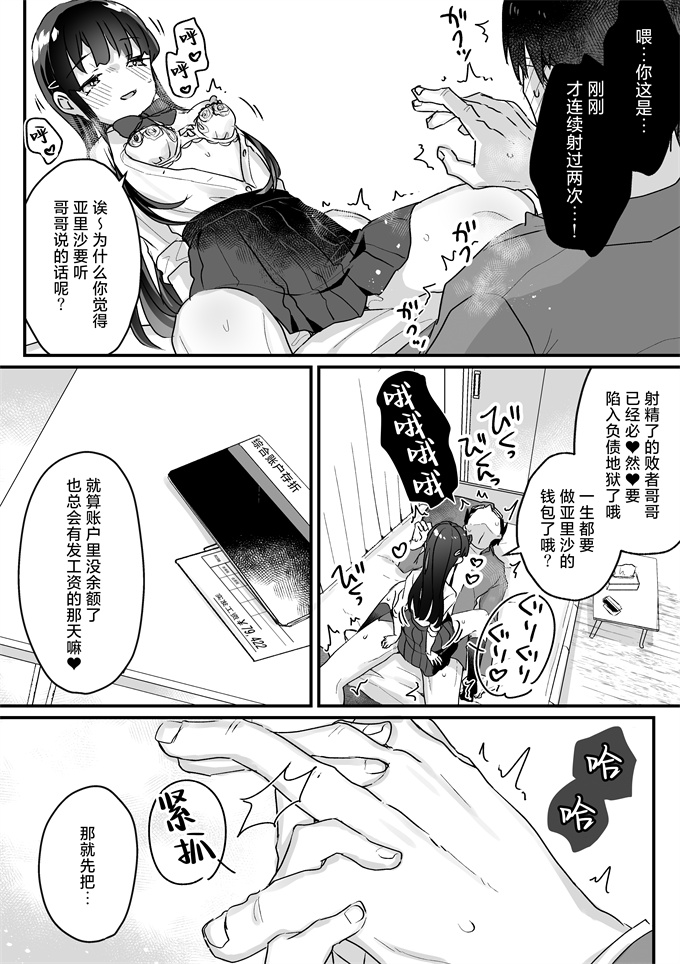 lol漫画之[いちのや(甘露アメ)]清楚なエロメスガキJKになんて敗けるはずないが敗けます