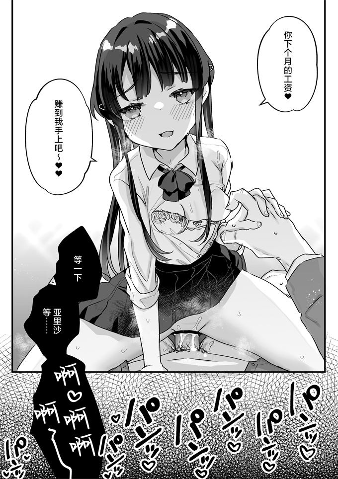 lol漫画之[いちのや(甘露アメ)]清楚なエロメスガキJKになんて敗けるはずないが敗けます