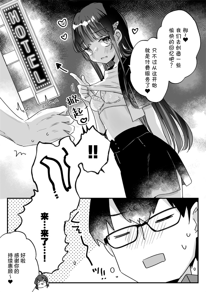 lol漫画之[いちのや(甘露アメ)]清楚なエロメスガキJKになんて敗けるはずないが敗けます