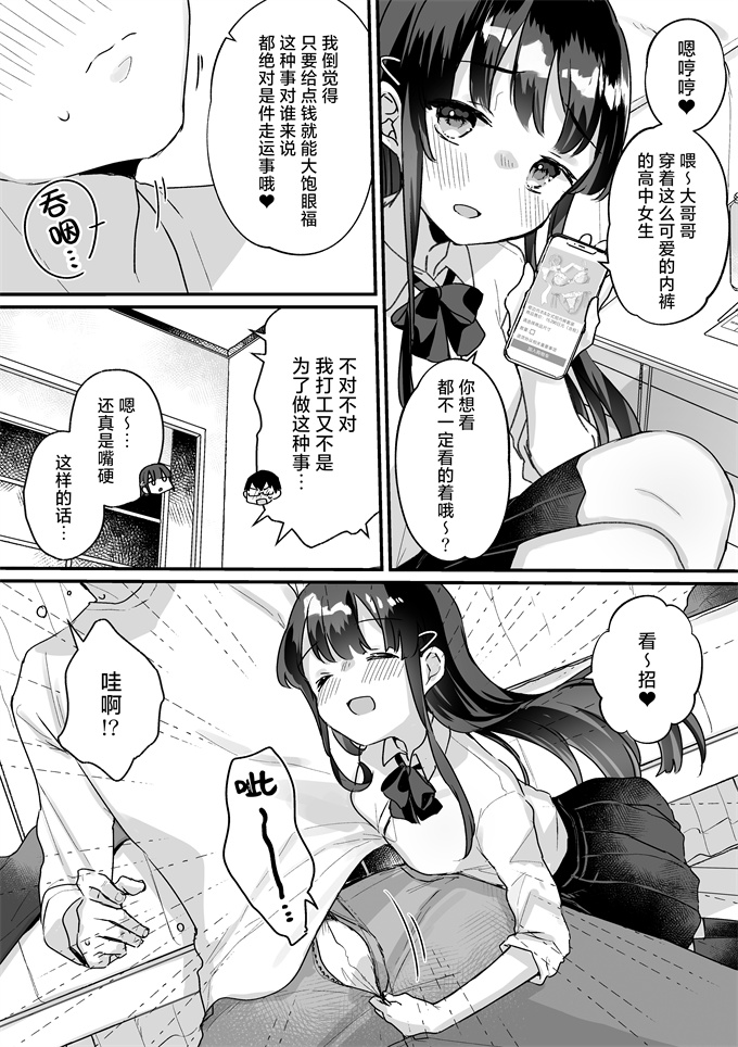 lol漫画之[いちのや(甘露アメ)]清楚なエロメスガキJKになんて敗けるはずないが敗けます