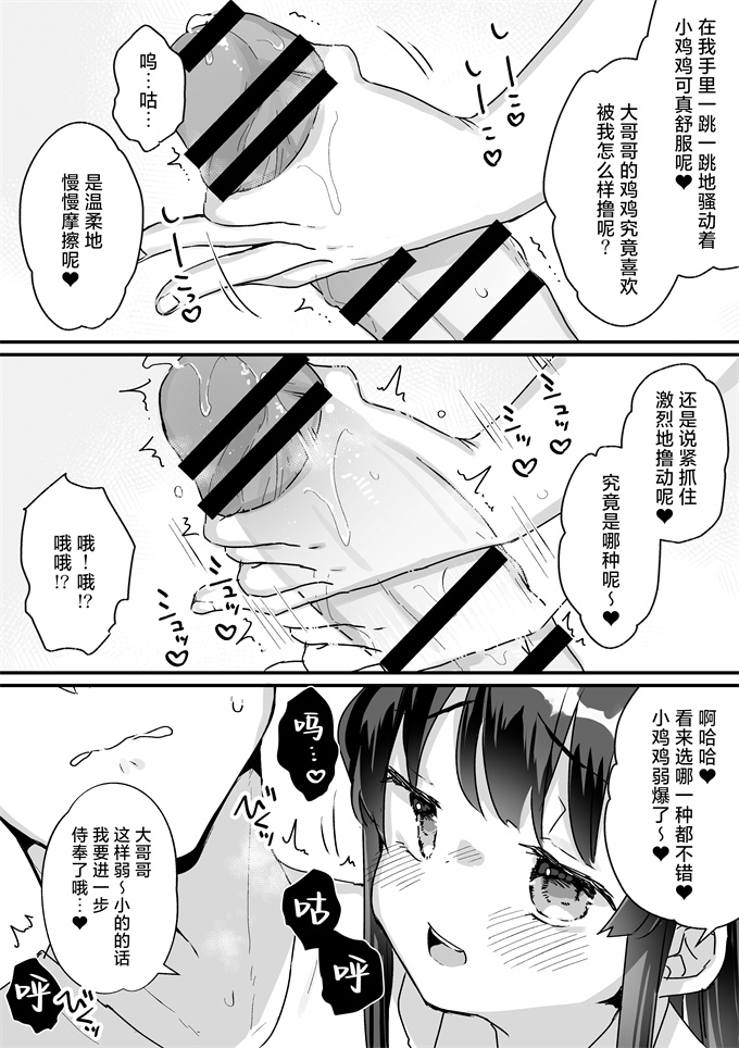 lol漫画之[いちのや(甘露アメ)]清楚なエロメスガキJKになんて敗けるはずないが敗けます