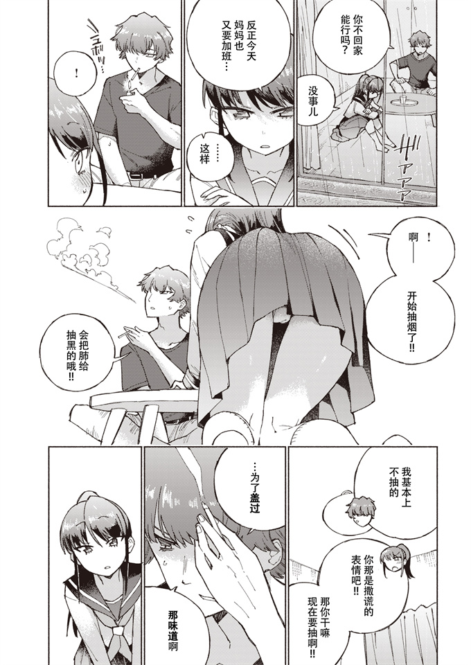 工口漫画之[こおりみず] マーキング