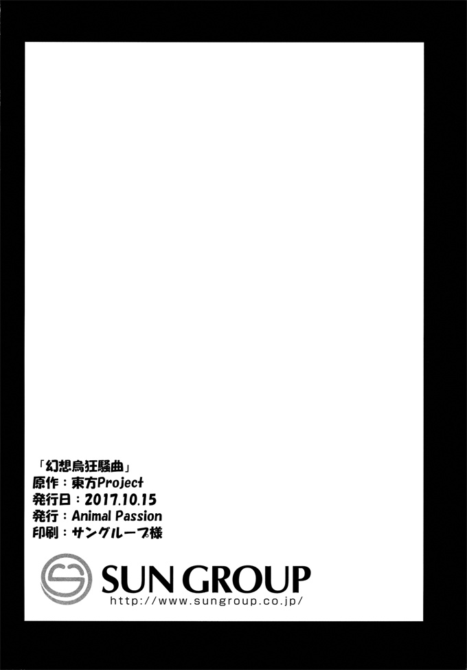 本子之[Animal Passion(茹でピー)]幻想烏狂騒曲