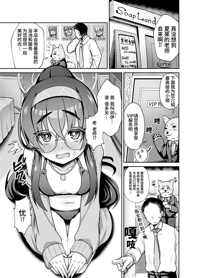 h漫画之[不審者罪(幾枝風児)]キヴォトス風俗 古関ウイ