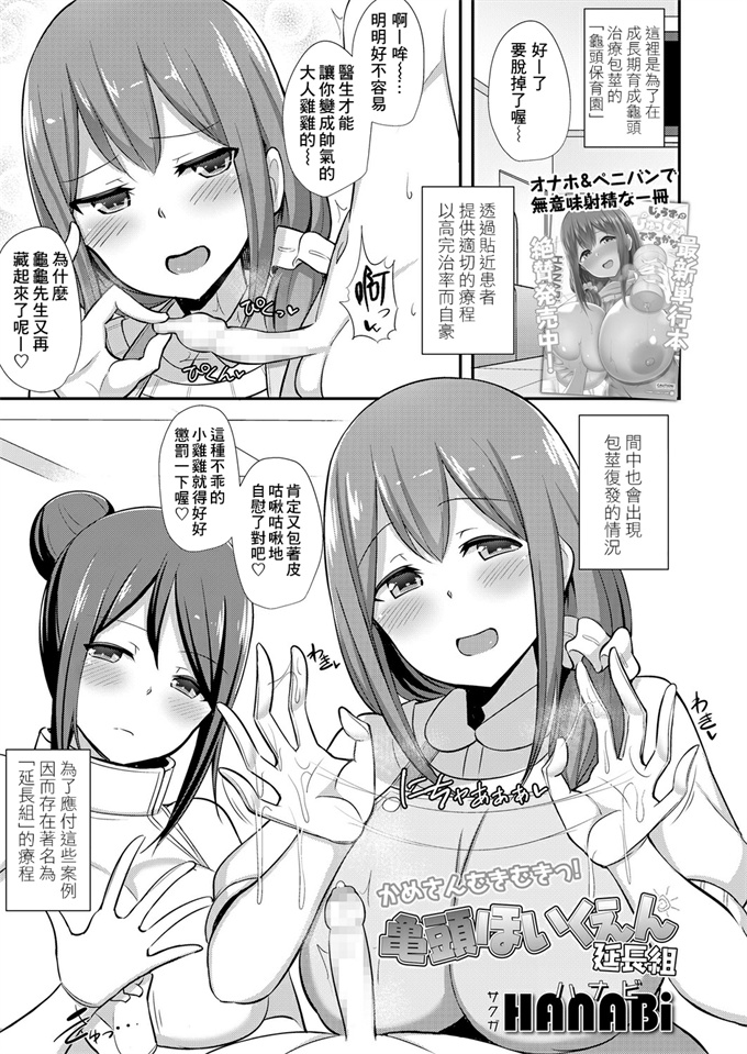 无翼鸟少女漫画之[HANABi]亀頭ほいくえん 延長組