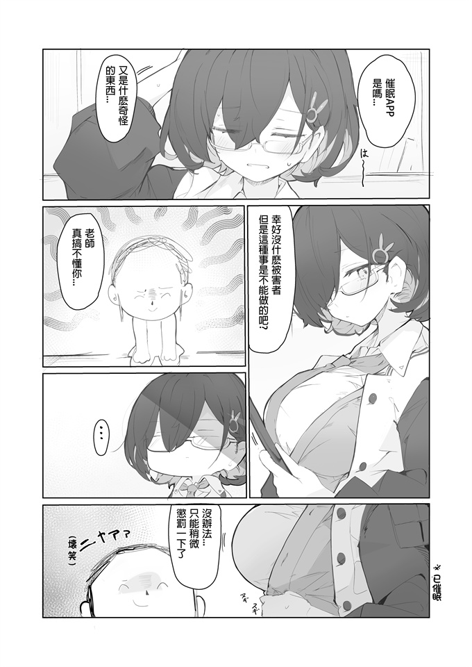 里番少女漫画之[みじ屋(ミコジン)]ヴェリタス催眠本