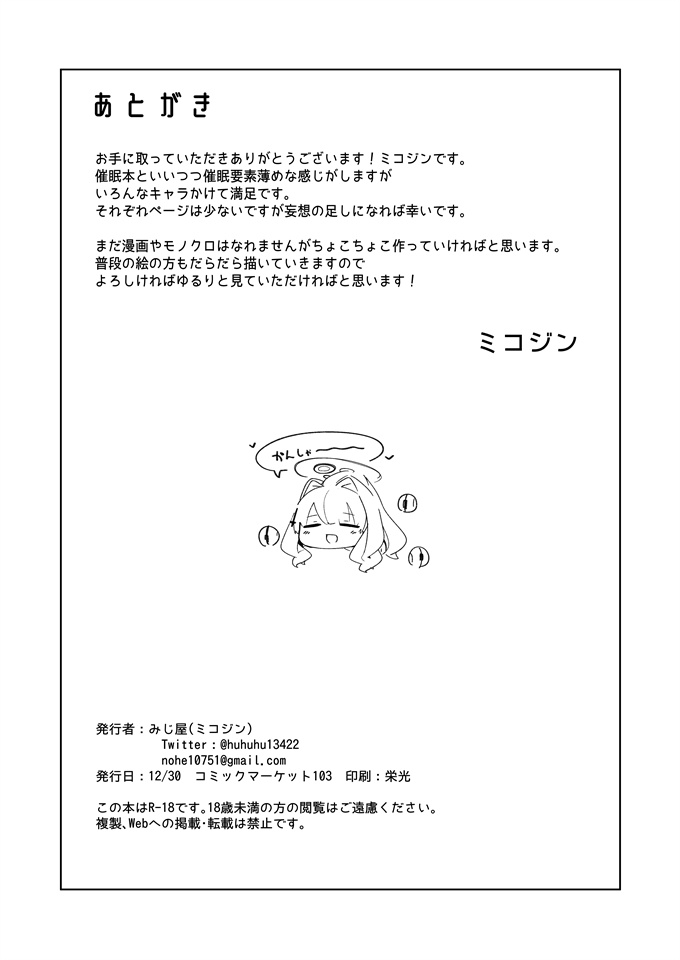 里番少女漫画之[みじ屋(ミコジン)]ヴェリタス催眠本