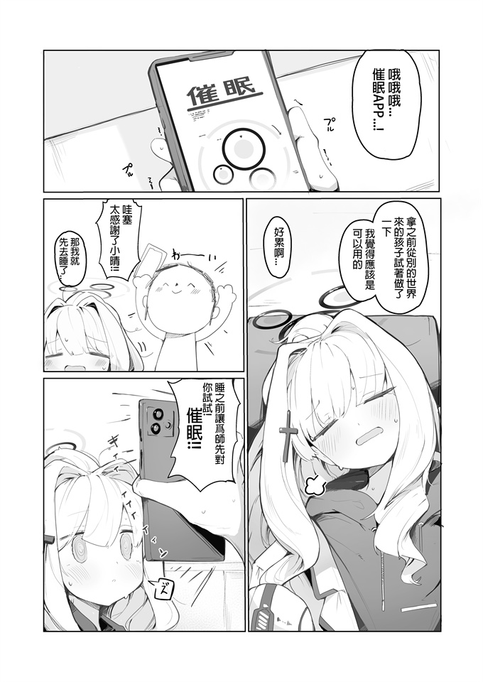 里番少女漫画之[みじ屋(ミコジン)]ヴェリタス催眠本