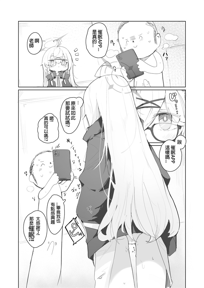 里番少女漫画之[みじ屋(ミコジン)]ヴェリタス催眠本