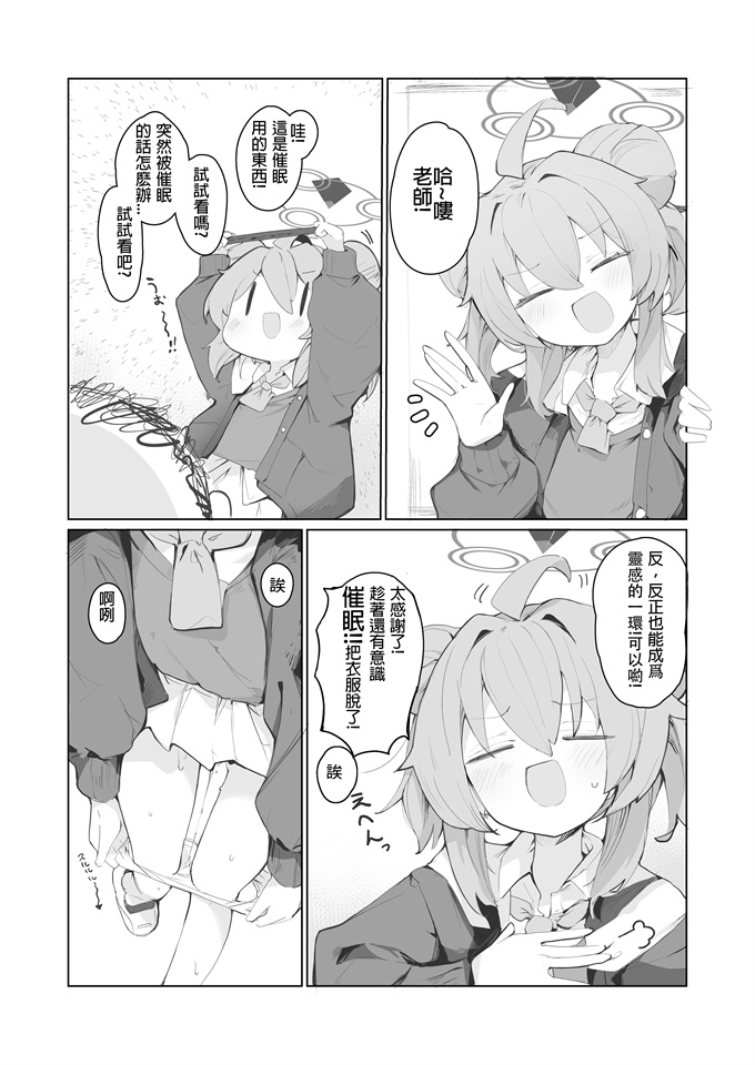 里番少女漫画之[みじ屋(ミコジン)]ヴェリタス催眠本