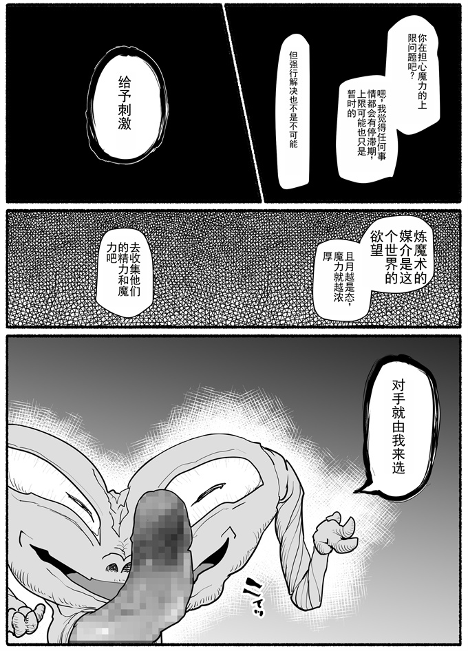 魔幻少女漫画之[EsuEsu]魔法少女vs淫魔生物