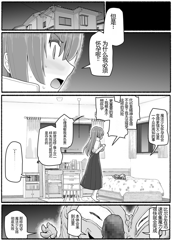 魔幻少女漫画之[EsuEsu]魔法少女vs淫魔生物