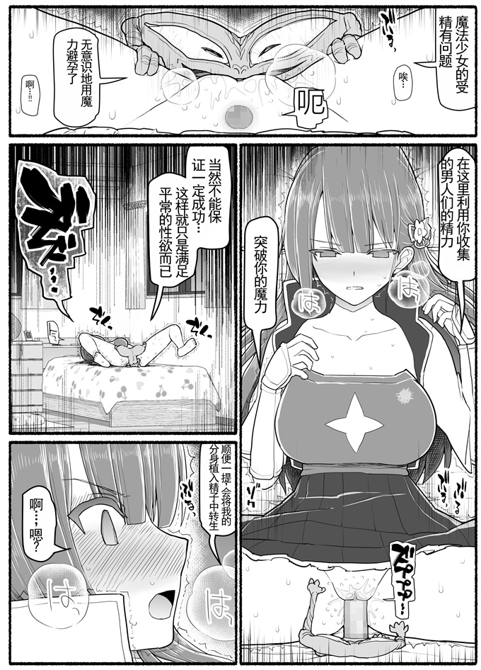 魔幻少女漫画之[EsuEsu]魔法少女vs淫魔生物