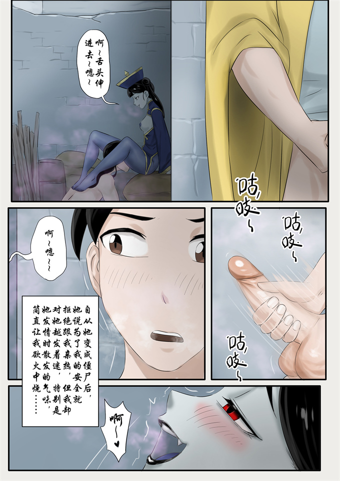 全彩灵枢漫画之[Skyzen]僵尸娘特别篇-情侣(上)