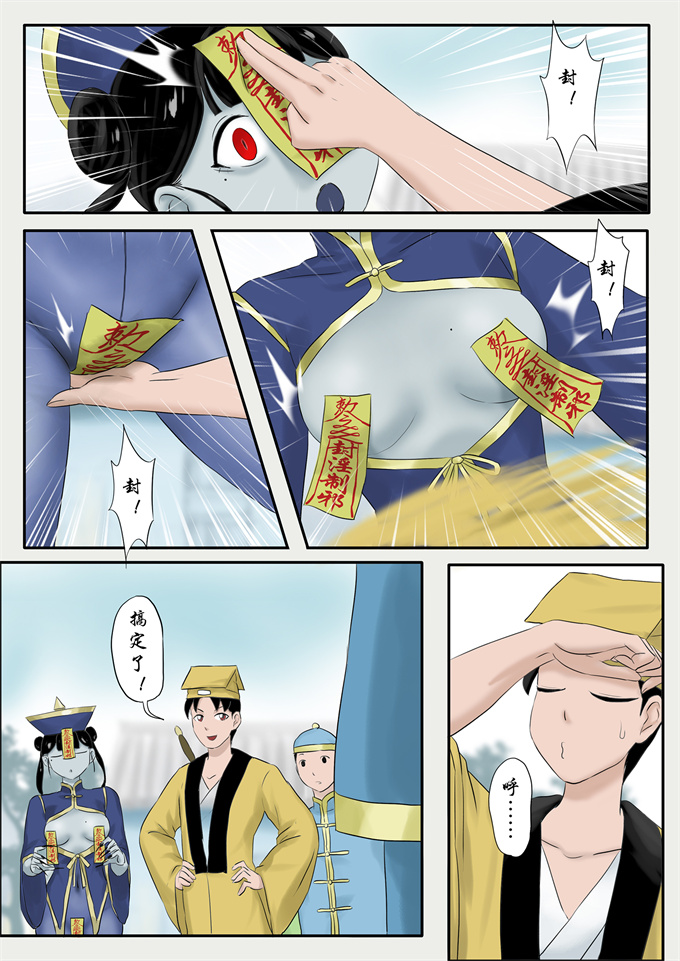 全彩灵枢漫画之[Skyzen]僵尸娘特别篇-情侣(上)