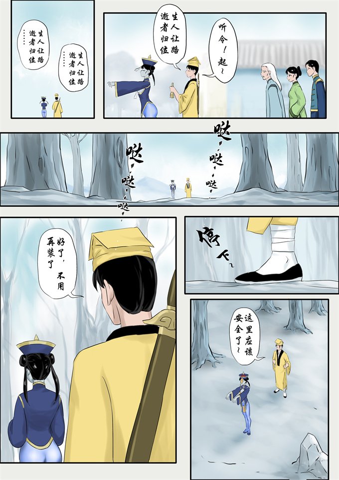 全彩灵枢漫画之[Skyzen]僵尸娘特别篇-情侣(上)