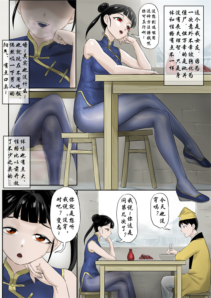 全彩灵枢漫画之[Skyzen]僵尸娘特别篇-情侣(上)