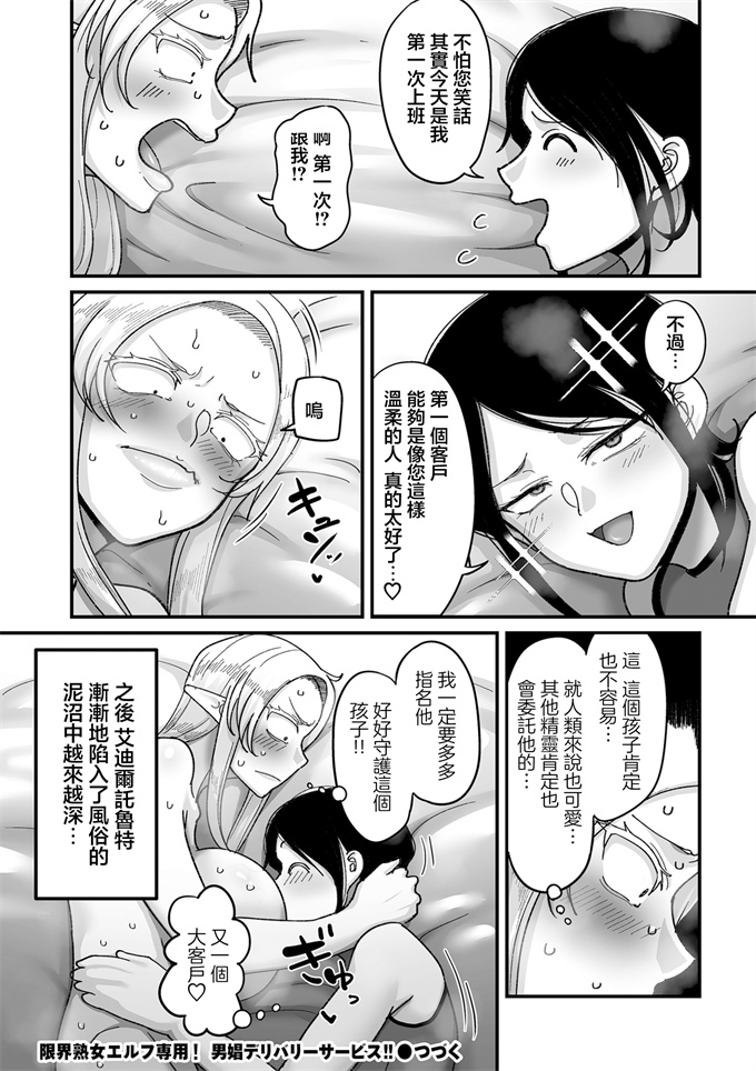 妖气漫画之[山本善々]限界熟女エルフ専用男娼デリバリーサービス！！巻１の朝露のエデルトルート