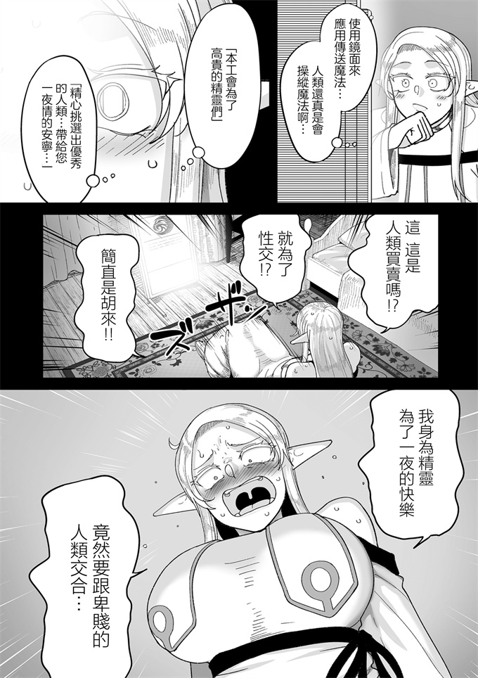 妖气漫画之[山本善々]限界熟女エルフ専用男娼デリバリーサービス！！巻１の朝露のエデルトルート