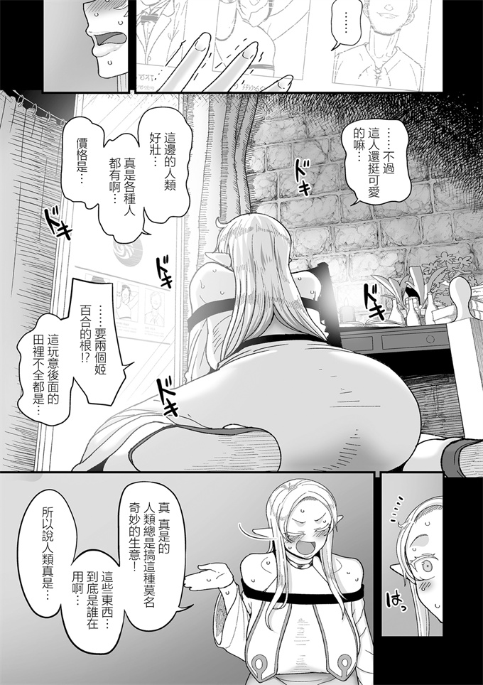 妖气漫画之[山本善々]限界熟女エルフ専用男娼デリバリーサービス！！巻１の朝露のエデルトルート