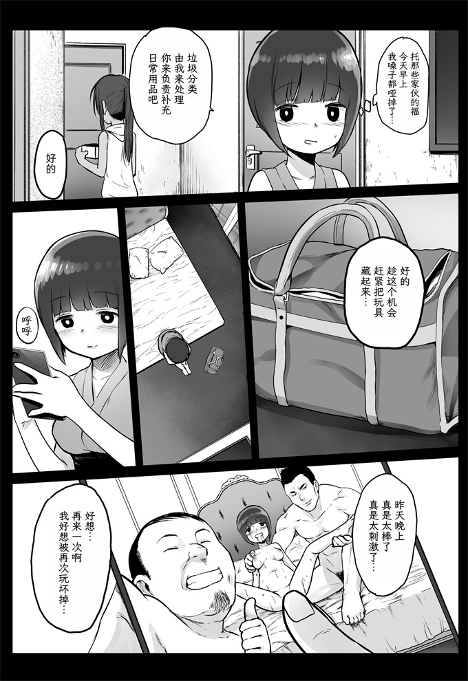 福利漫画之[コワレ田ラジ男(ヒーローキィ)]ランドセル援交日誌-江崎えりの場合