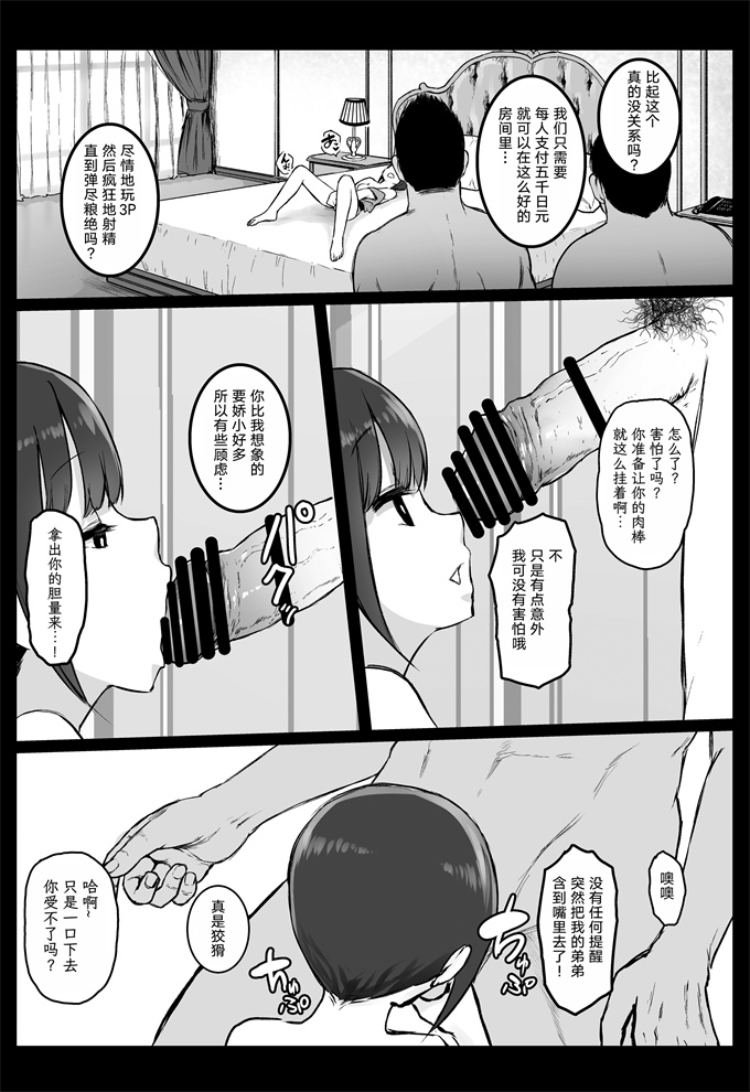 福利漫画之[コワレ田ラジ男(ヒーローキィ)]ランドセル援交日誌-江崎えりの場合