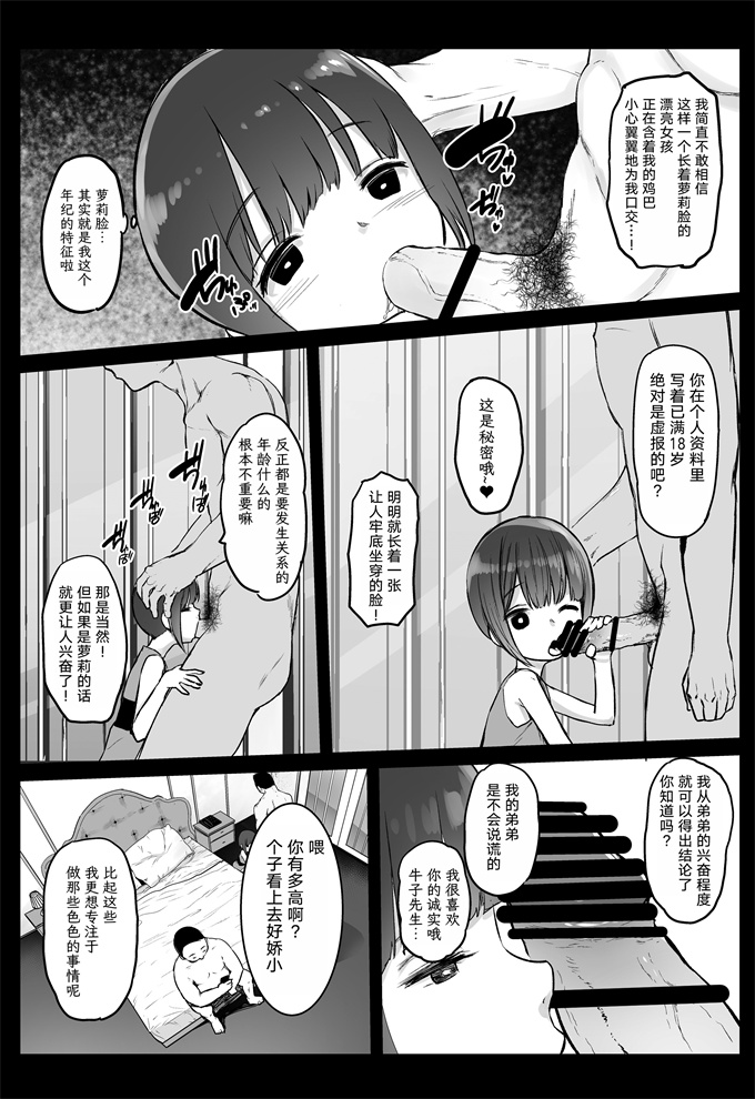 福利漫画之[コワレ田ラジ男(ヒーローキィ)]ランドセル援交日誌-江崎えりの場合