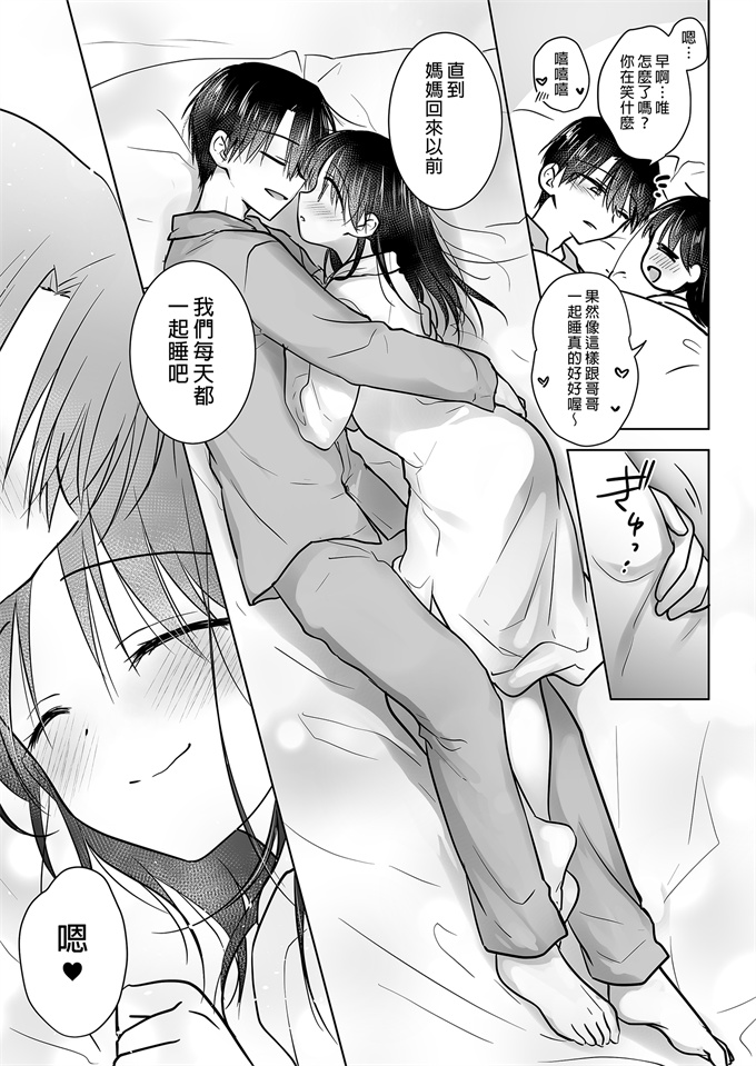 少女漫画邪恶帝之[アクアドロップ]三日三晩-兄妹ふたりぐらし