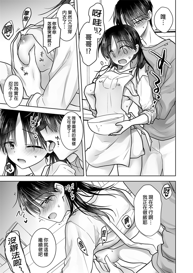 少女漫画邪恶帝之[アクアドロップ]三日三晩-兄妹ふたりぐらし