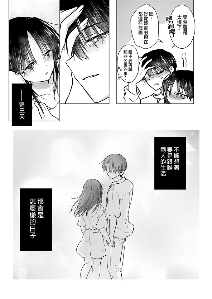 少女漫画邪恶帝之[アクアドロップ]三日三晩-兄妹ふたりぐらし