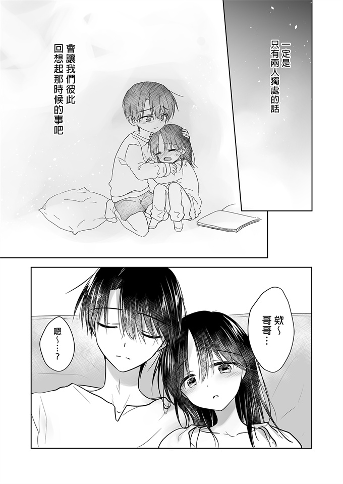 少女漫画邪恶帝之[アクアドロップ]三日三晩-兄妹ふたりぐらし